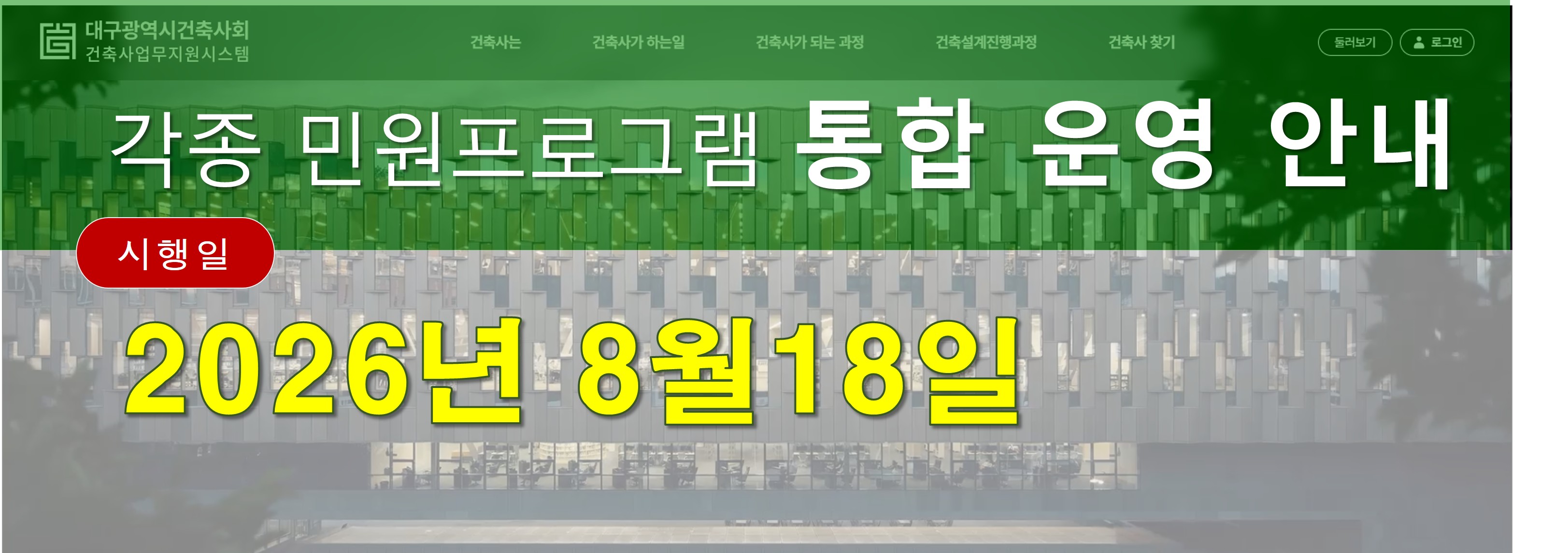 민원프로그램 통합 운영 안내
