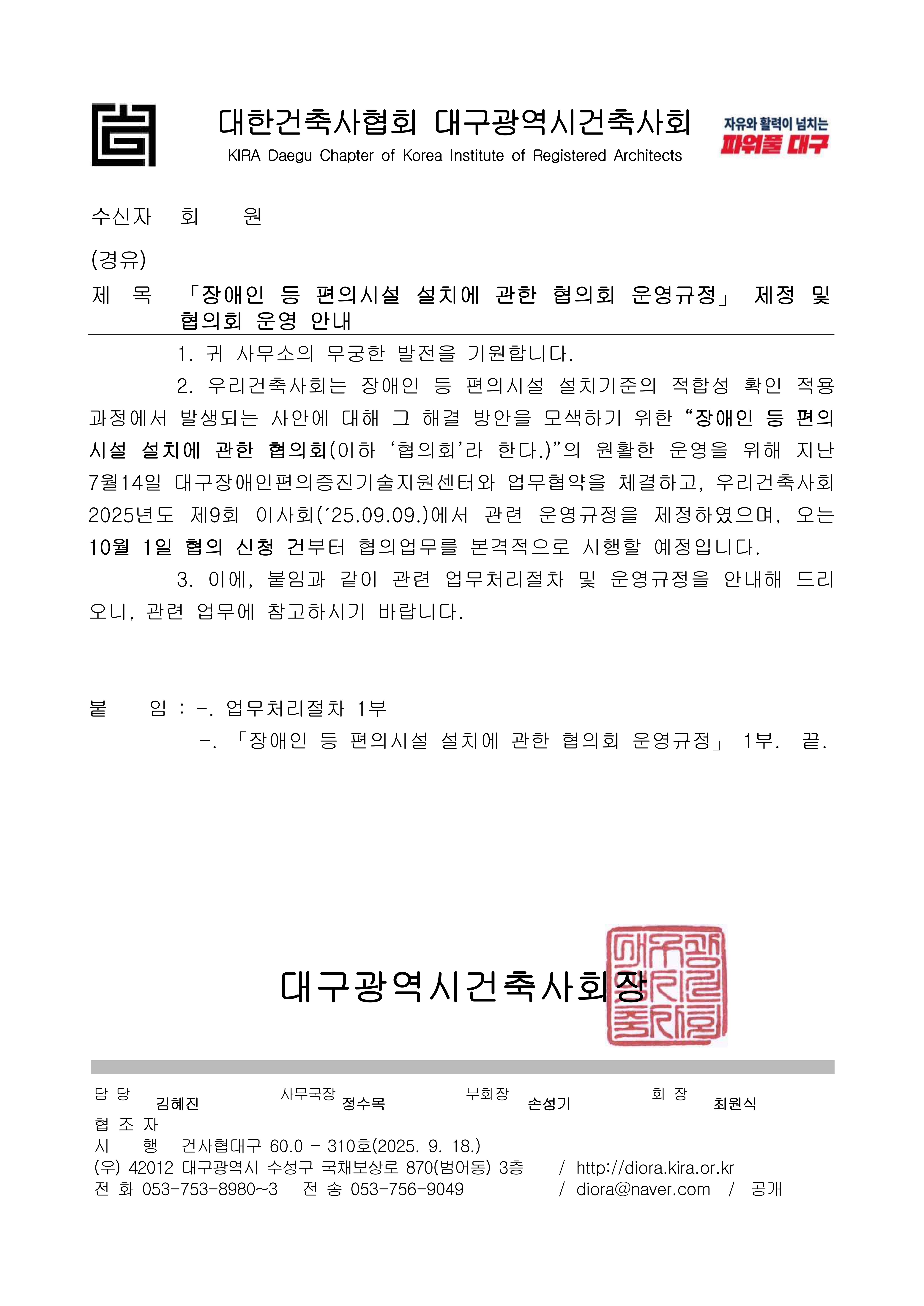 「장애인 등 편의시설 설치에 관한 협의회 운영규정」 제정 및 협의회 운영 안내.jpg