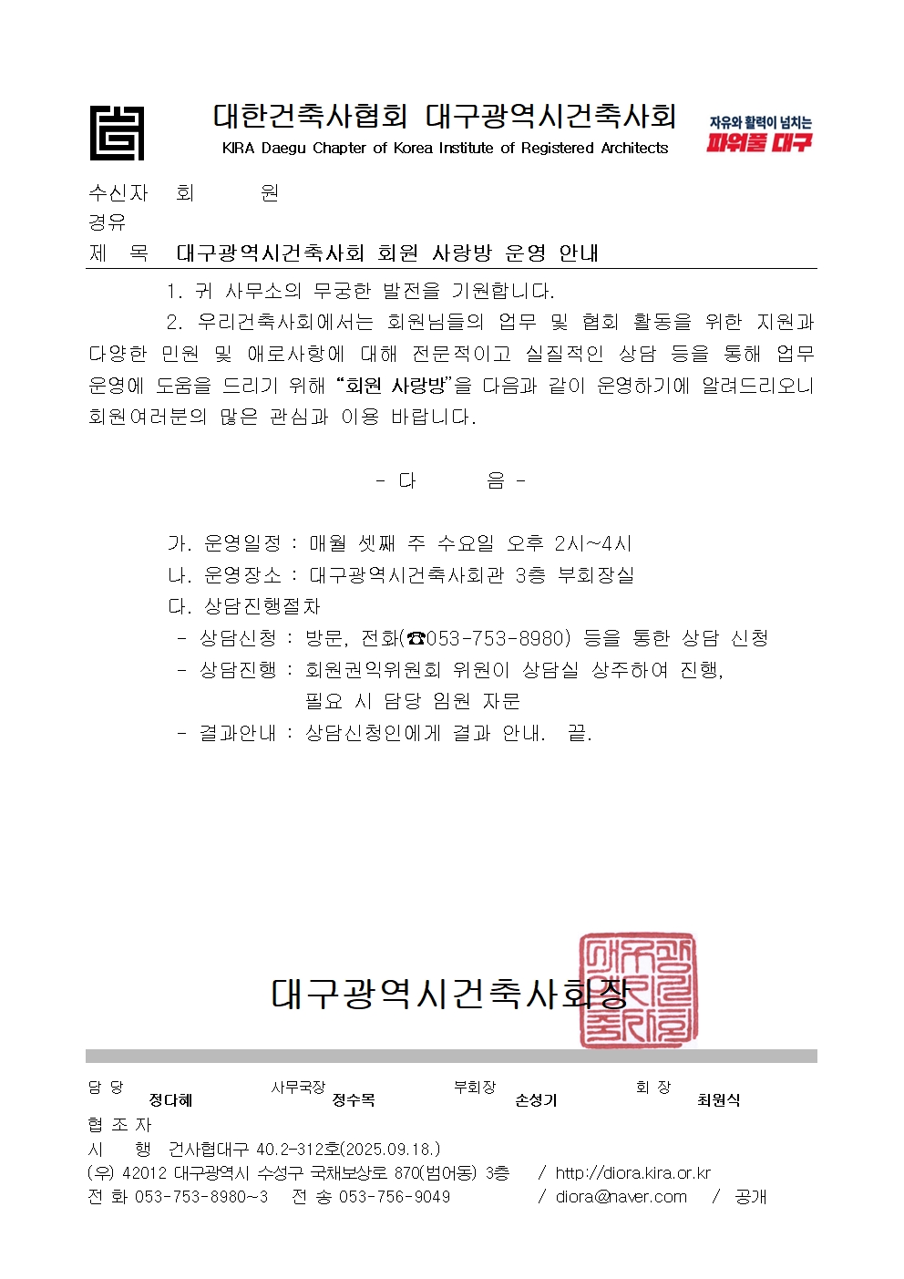 [공문] 대구광역시건축사회 회원 사랑방 운영 안내.jpg